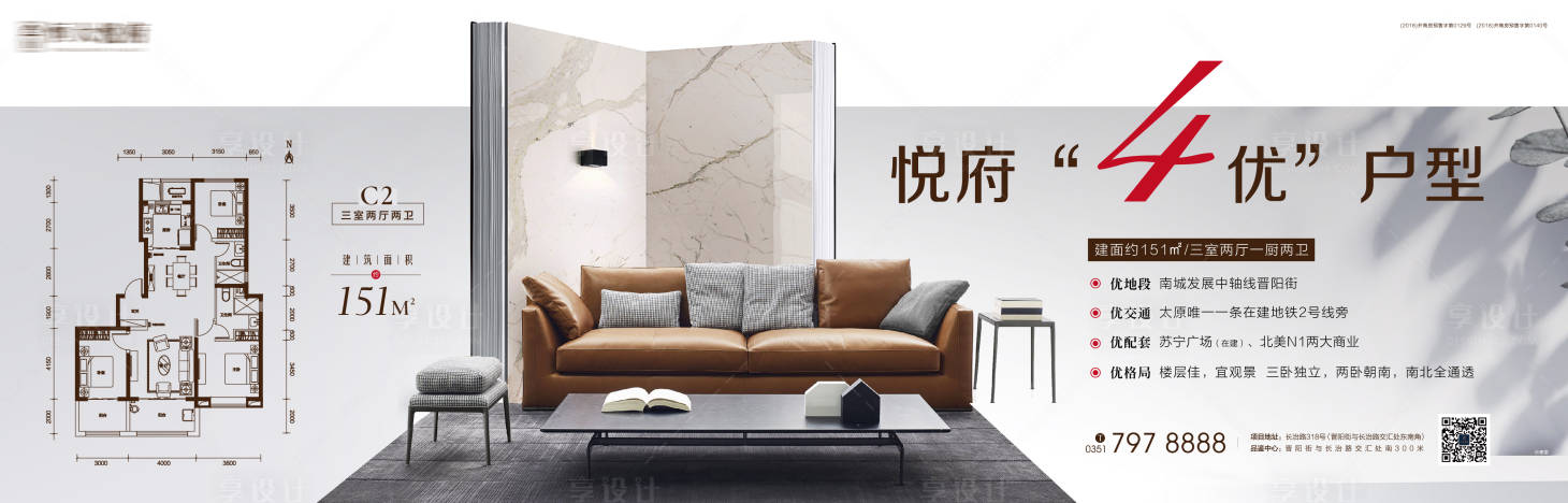源文件下載【地產戶型優勢海報展板】編號：11670000588347642