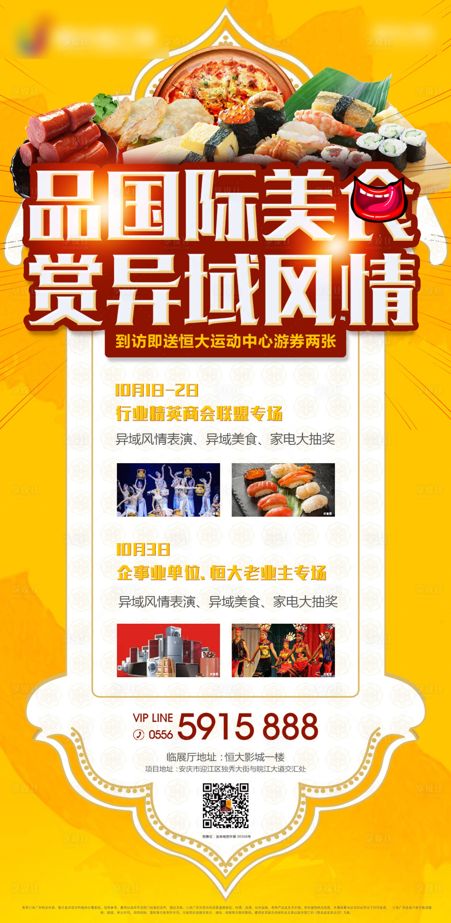 源文件下載【享設(shè)計(jì)】搜索編號：23580000527639103【地產(chǎn)美食節(jié)暖場活動(dòng)海報(bào)】