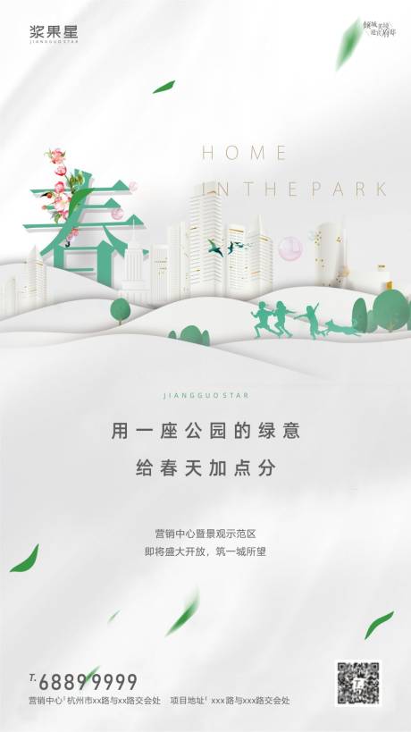 源文件下載【地產(chǎn)公園踏青海報】編號：37550000519488959