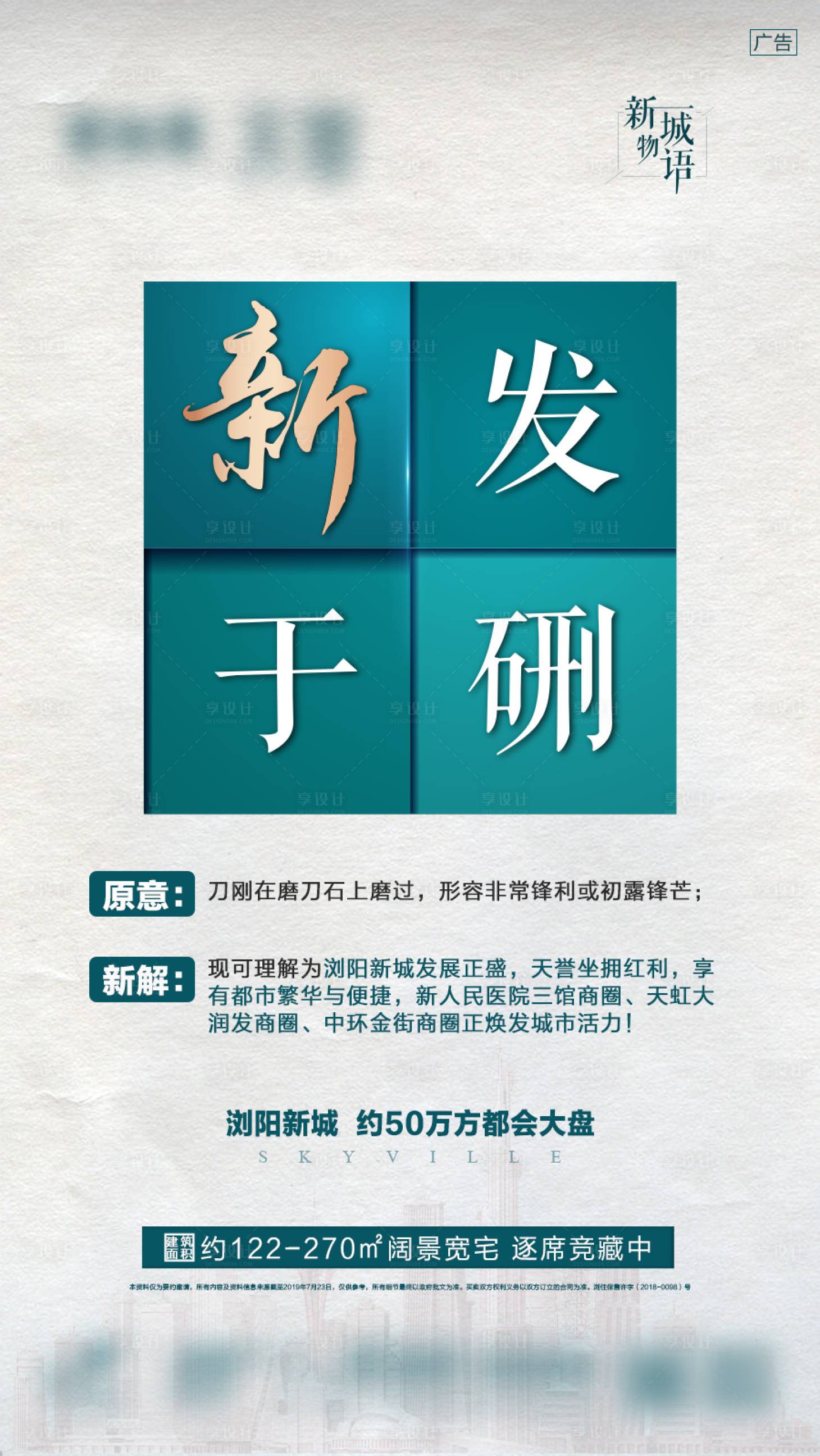 成语价值点地产海报psd广告设计素材海报模板免费下载 享设计 成语价值点地产海报psd广告设计素材海报模板免费下载 享设计