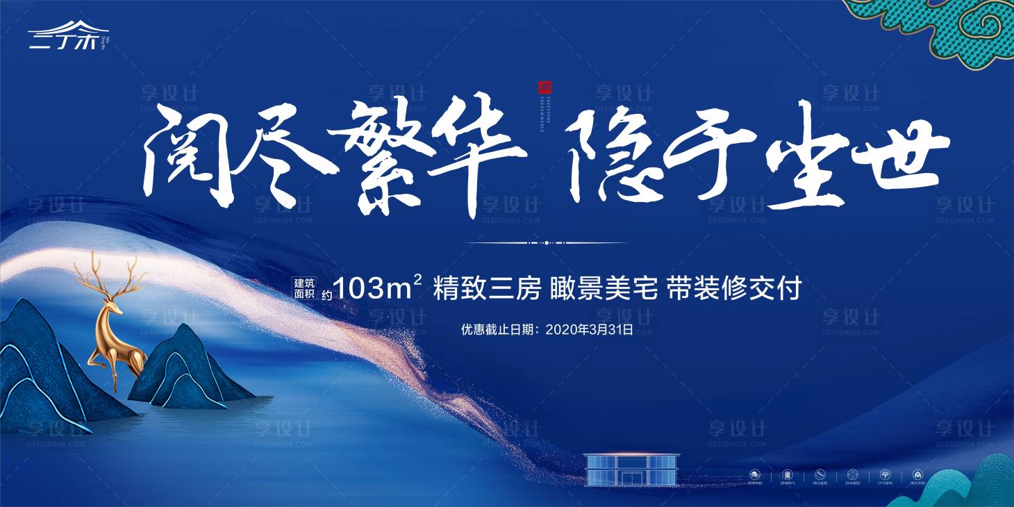 源文件下載【享設計】搜索編號：70480000616352008【地產中式大氣主畫面廣告展板】