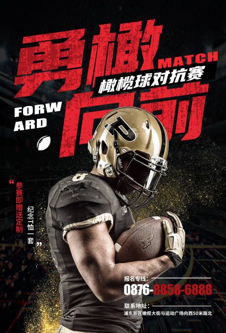 源文件下载【黑色橄榄球对抗赛海报】编号：22660000516355204