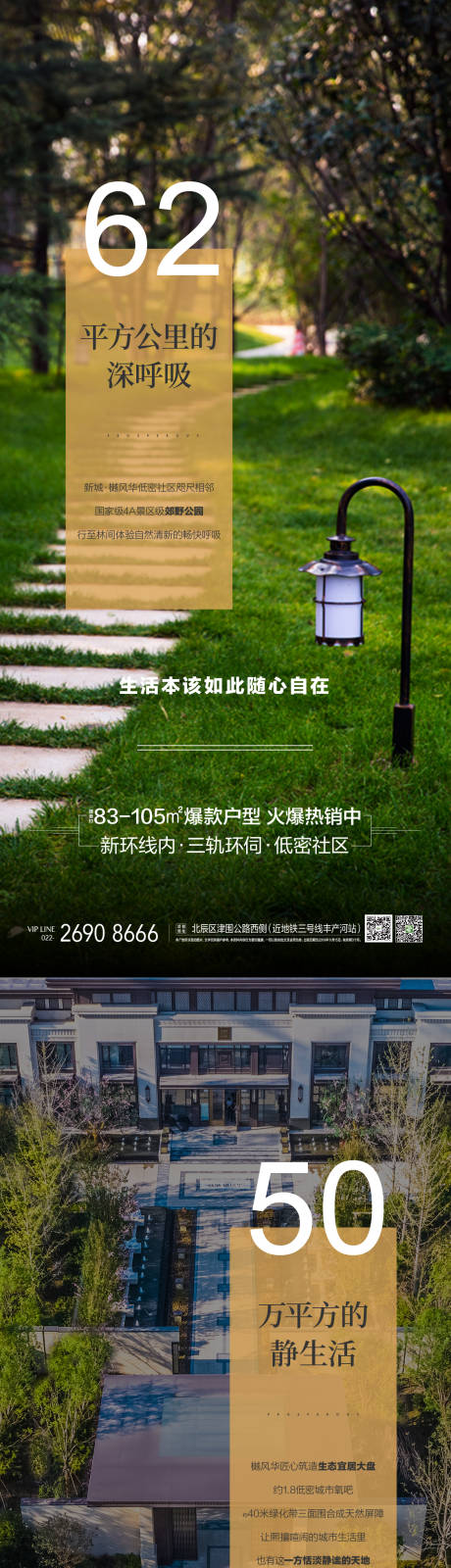 源文件下载【低密森林住宅海报系列】编号：36120000480199809