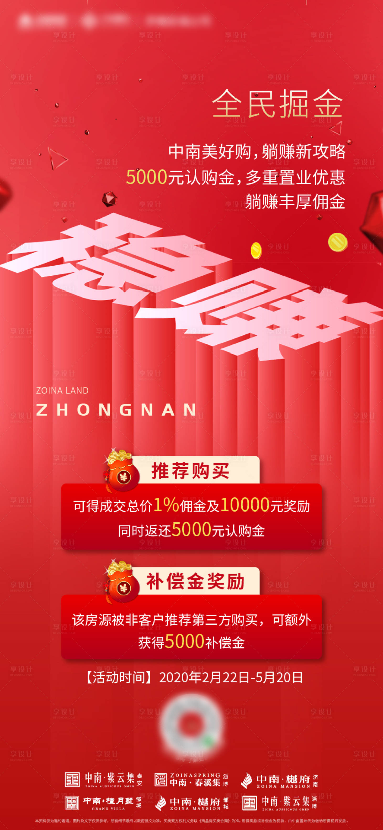 源文件下載【地產全民經紀人移動端海報】編號：98750000582203430