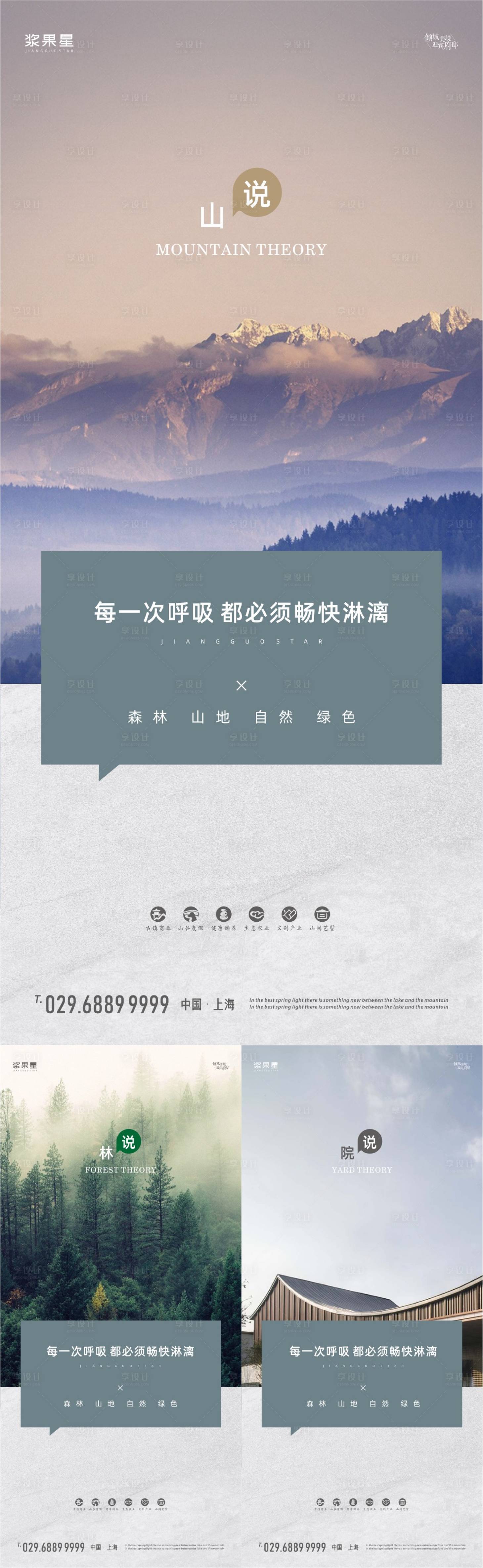 源文件下载【享设计】搜索编号：78040000629654931【地产别墅价值点海报系列】