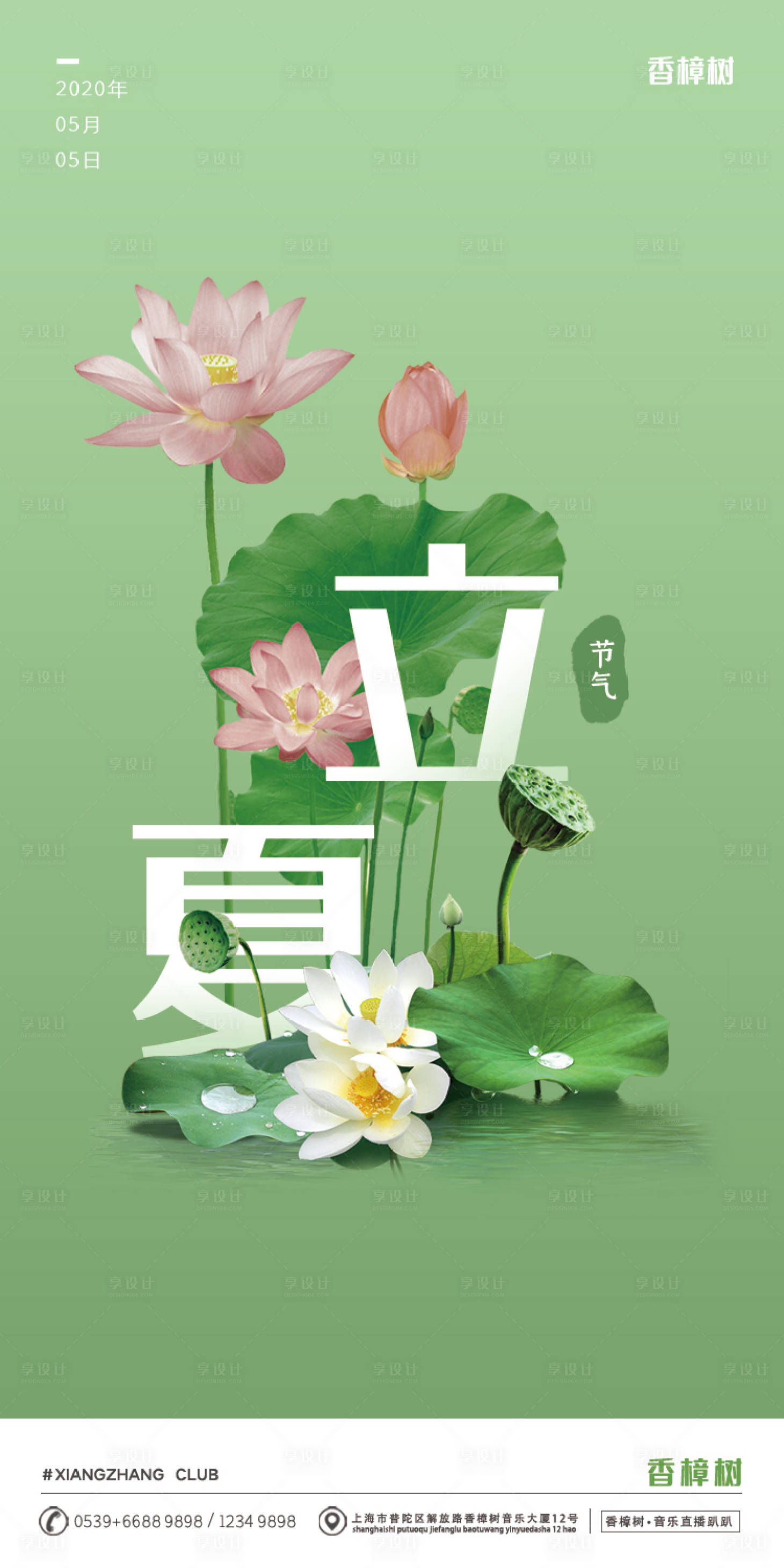 源文件下載【享設計】搜索編號：67870000597007970【立夏節氣移動端海報】