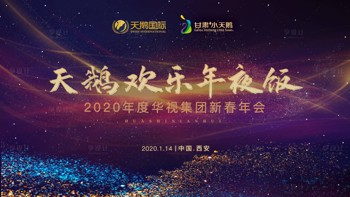 源文件下载【享设计】搜索编号：18640000616907088【年会背景板】