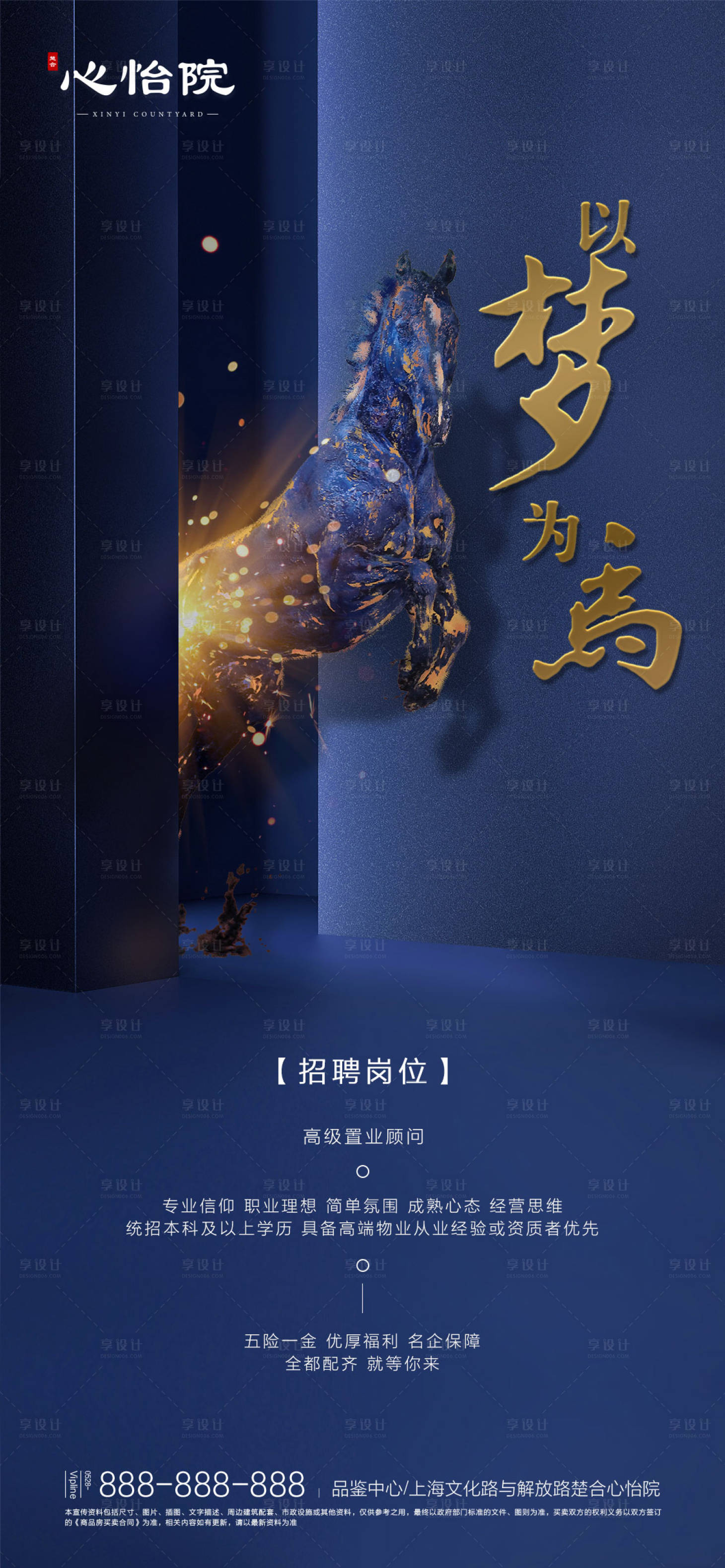 源文件下載【地產招聘簡潔海報】編號：69550000578429970