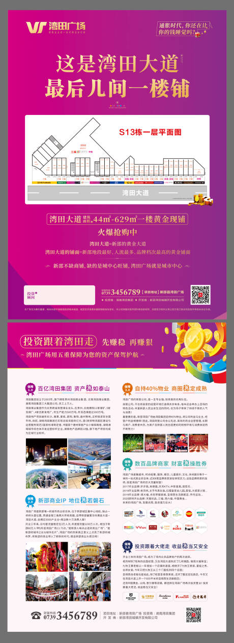 源文件下载【商业广场 DM宣传单页】编号：10740000505622154