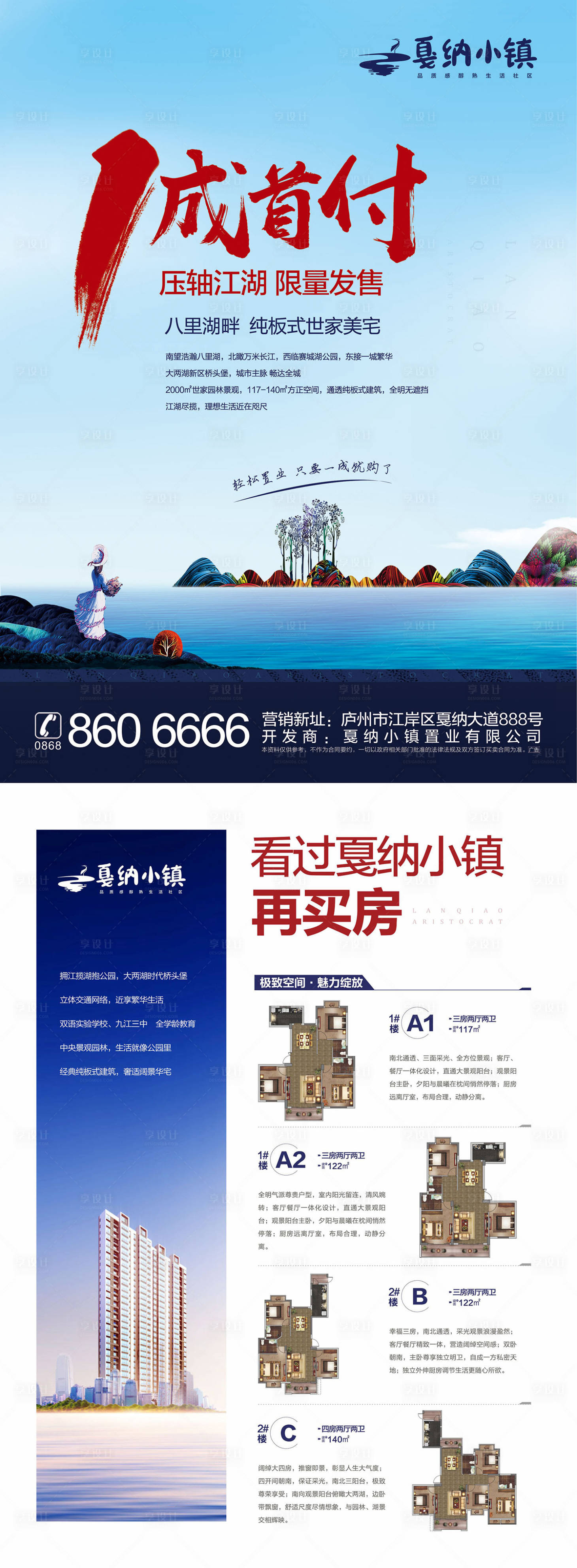源文件下載【地產(chǎn)DM宣傳單低首付湖景房】編號：39690000471051963