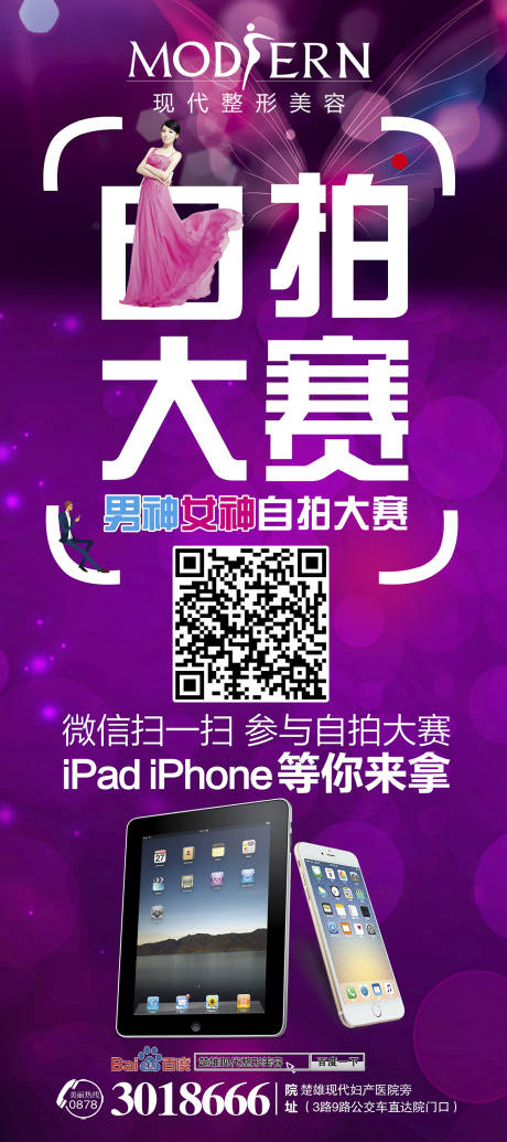 源文件下载【医美整形自拍活动展架】编号：40320000473685009