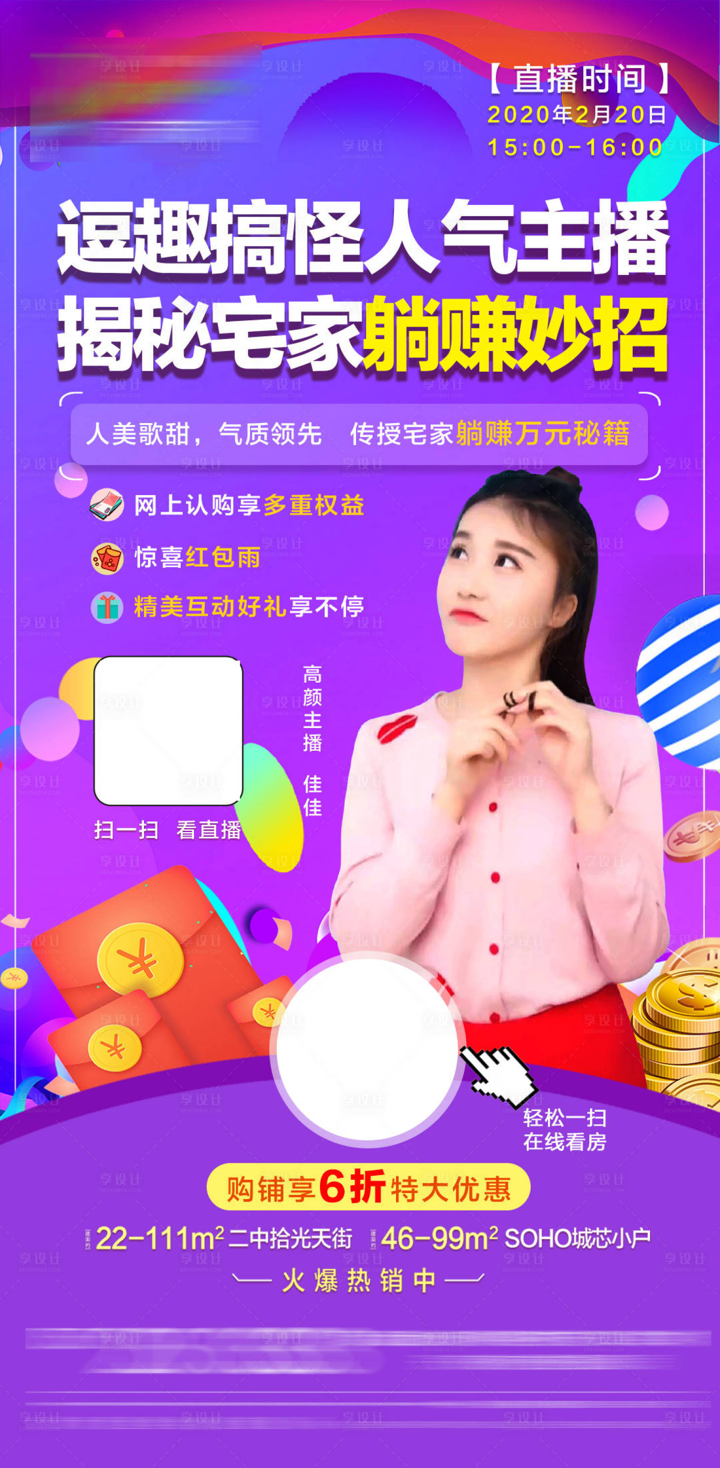 源文件下载【房地产美女主播线上直播海报】编号：84820000627351972