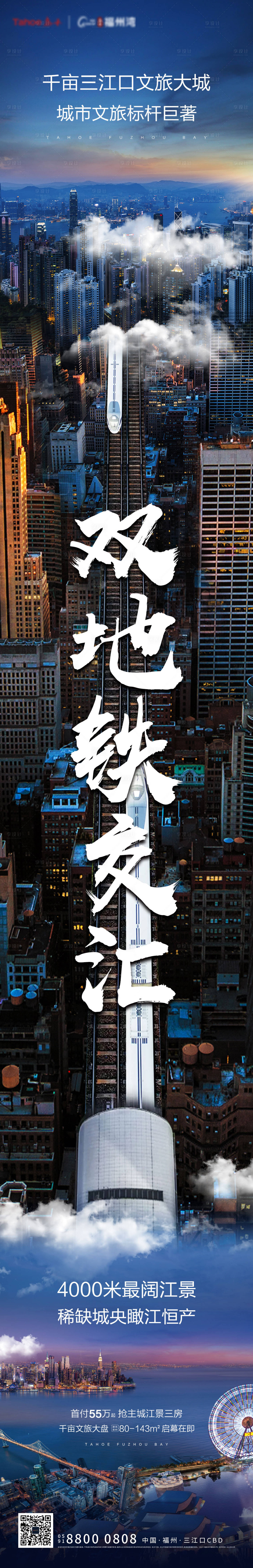 源文件下載【享設計】搜索編號：70990000533967508【繁華水岸城市交通配套海報長圖】