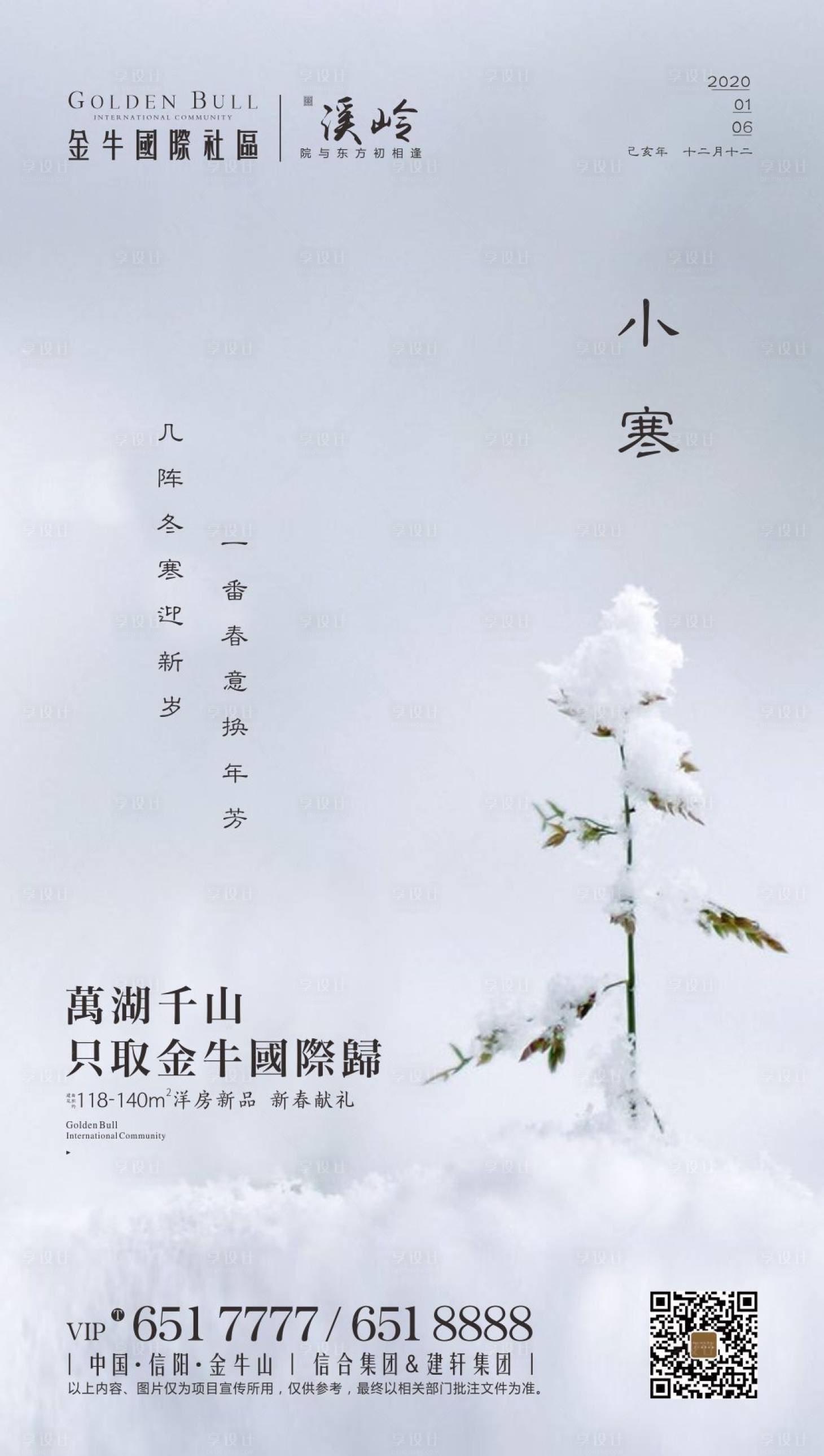 源文件下载【享设计】搜索编号：28280000598505920【小寒节气海报】