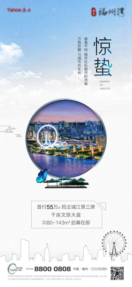 源文件下载【惊蛰节气移动端海报】编号：20770000533883709