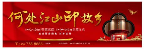 源文件下载【地产故乡主画面广告展板】编号：79800000595196668