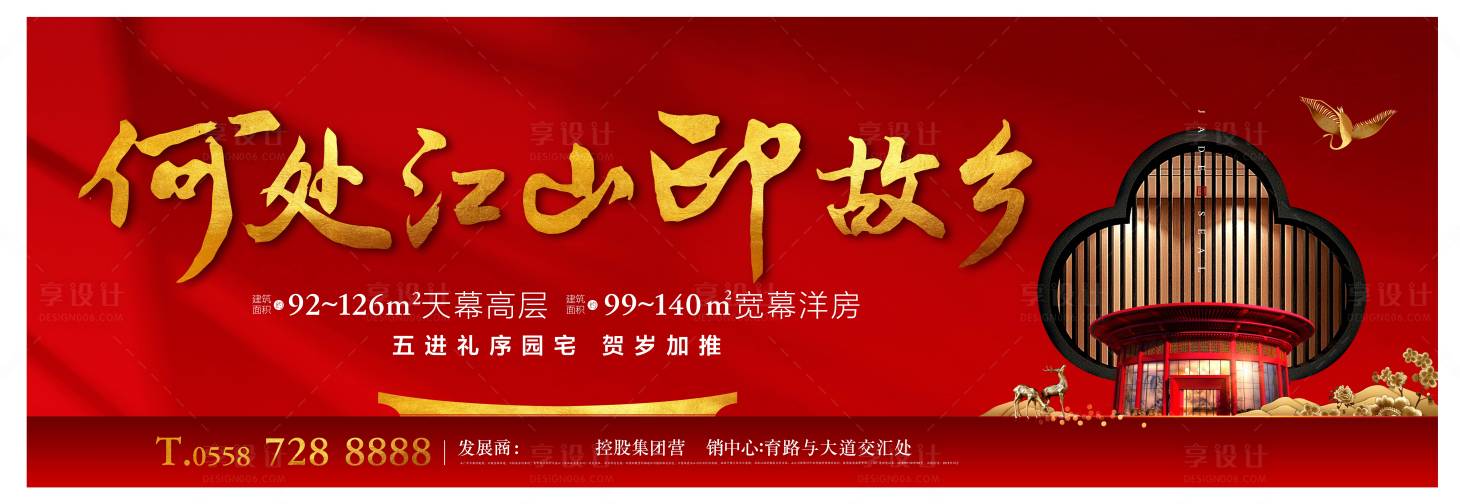 源文件下载【地产故乡主画面广告展板】编号：79800000595196668