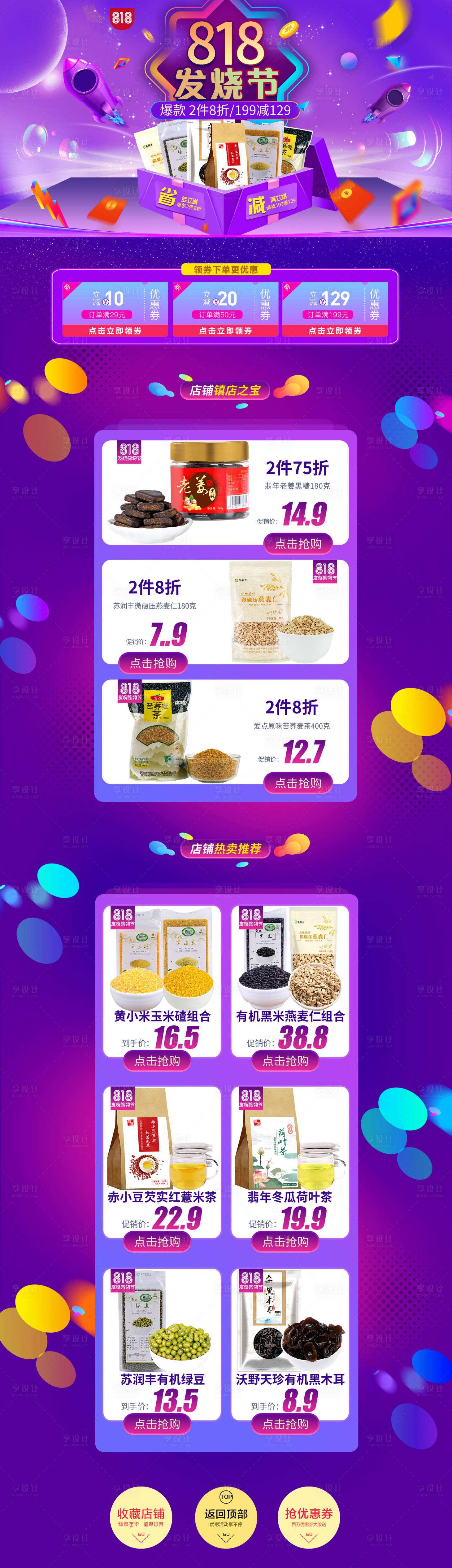 源文件下載【享設計】搜索編號：73170000503751102【818大促電商首頁】