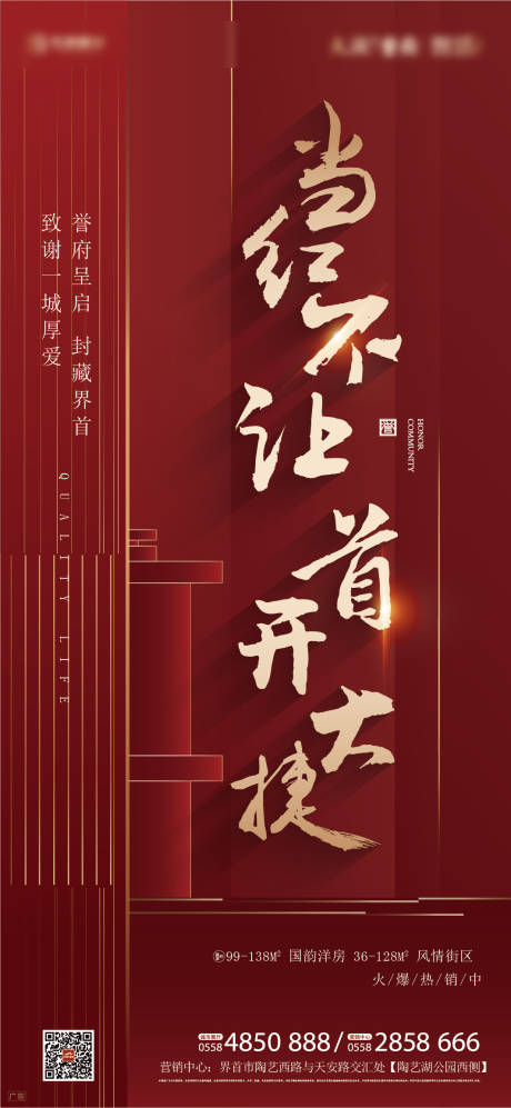 源文件下载【地产红金首开开放新中式微信】编号：11660000521368462