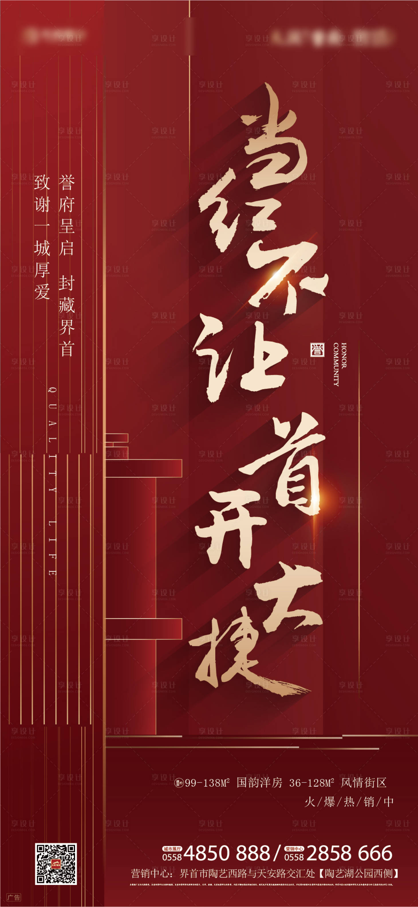 源文件下载【享设计】搜索编号：11660000521368462【地产红金首开开放新中式微信】