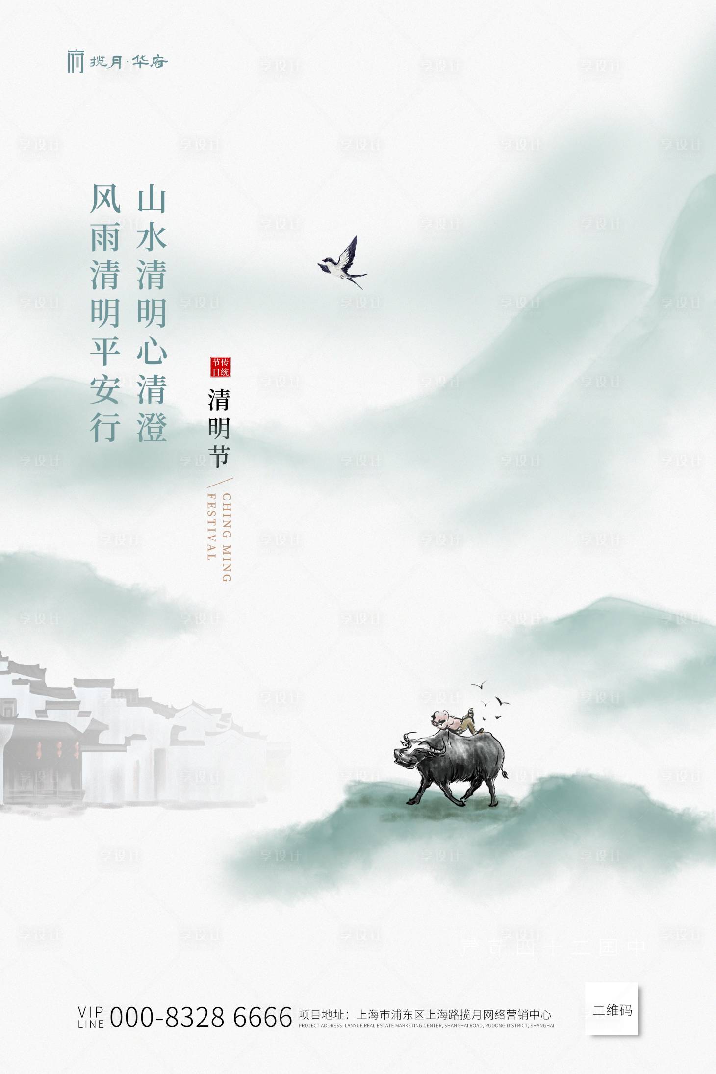 源文件下載【享設計】搜索編號：63840000538462417【清明節綠色水墨海報】