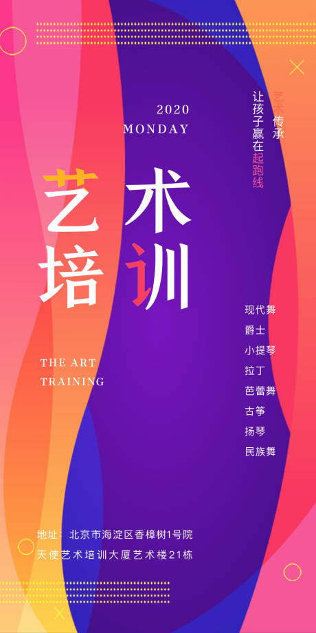 源文件下載【享設計】搜索編號：50710000588165041【藝術培訓機構移動端海報】