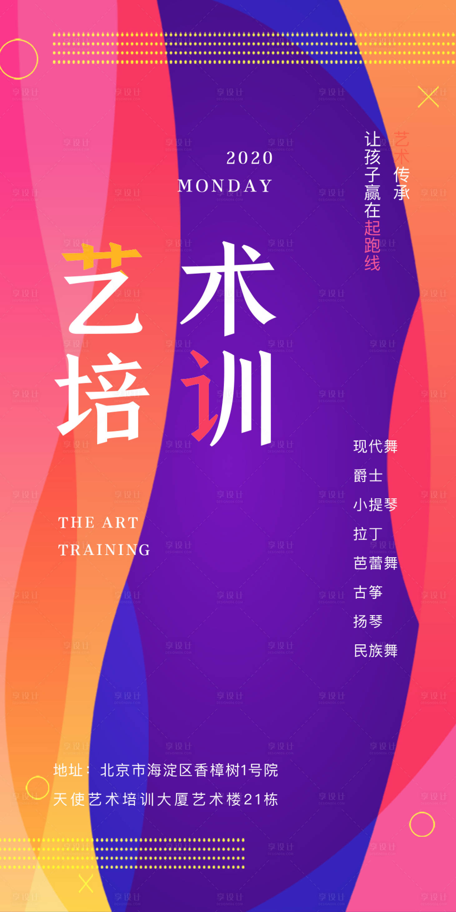 源文件下载【艺术培训机构移动端海报】编号：50710000588165041