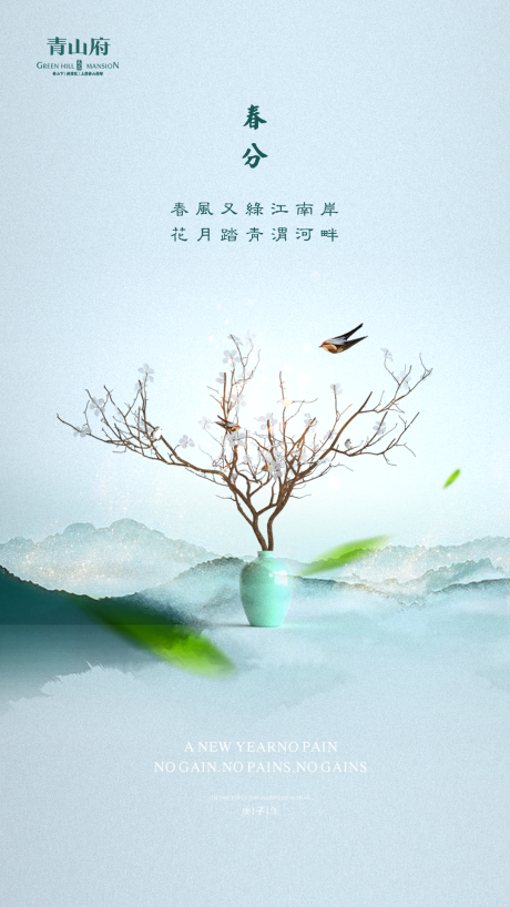 源文件下载【二十四节气春分移动端海报】编号：94900000552114689