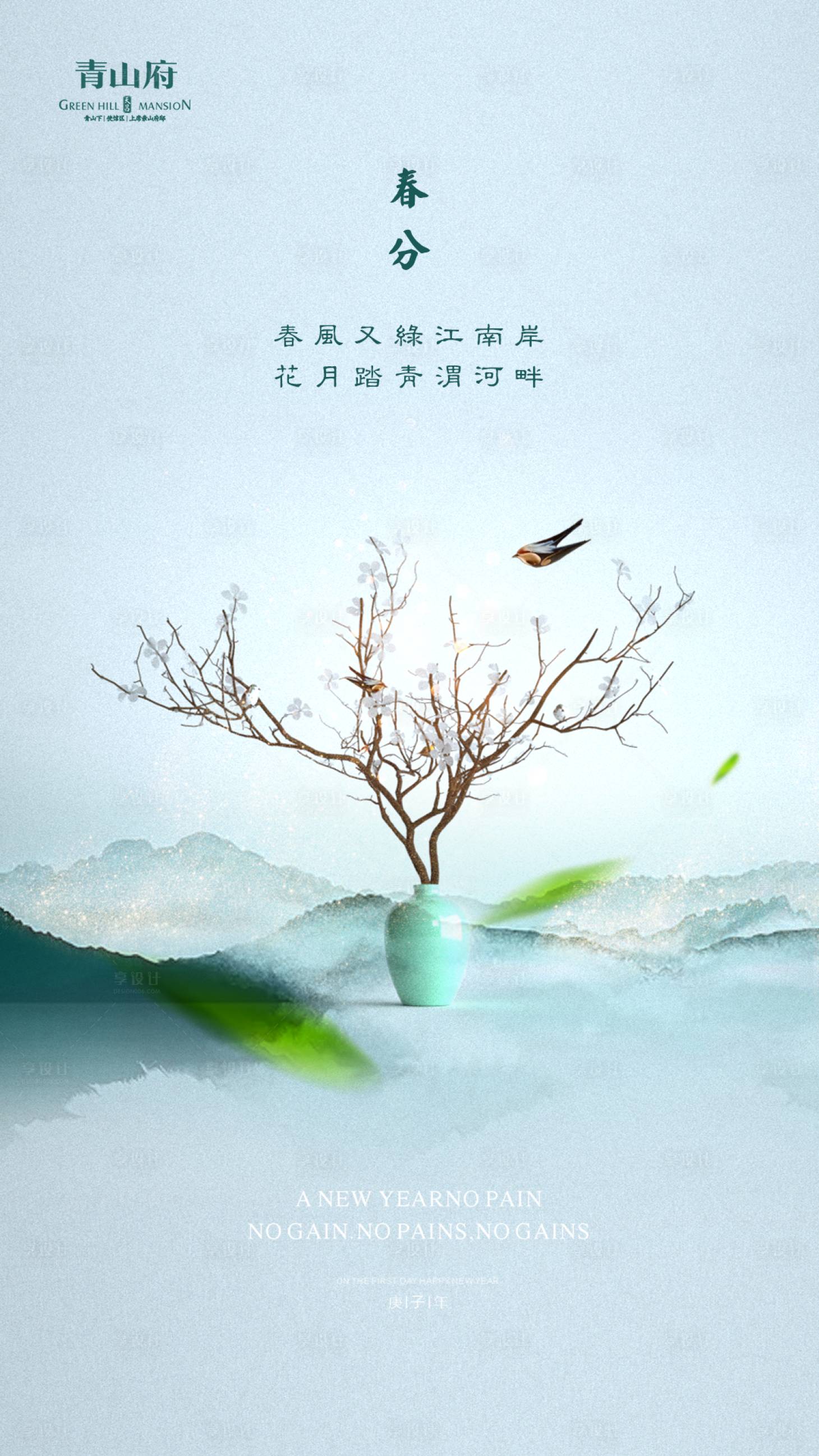 源文件下載【享設計】搜索編號：94900000552114689【二十四節氣春分移動端海報】