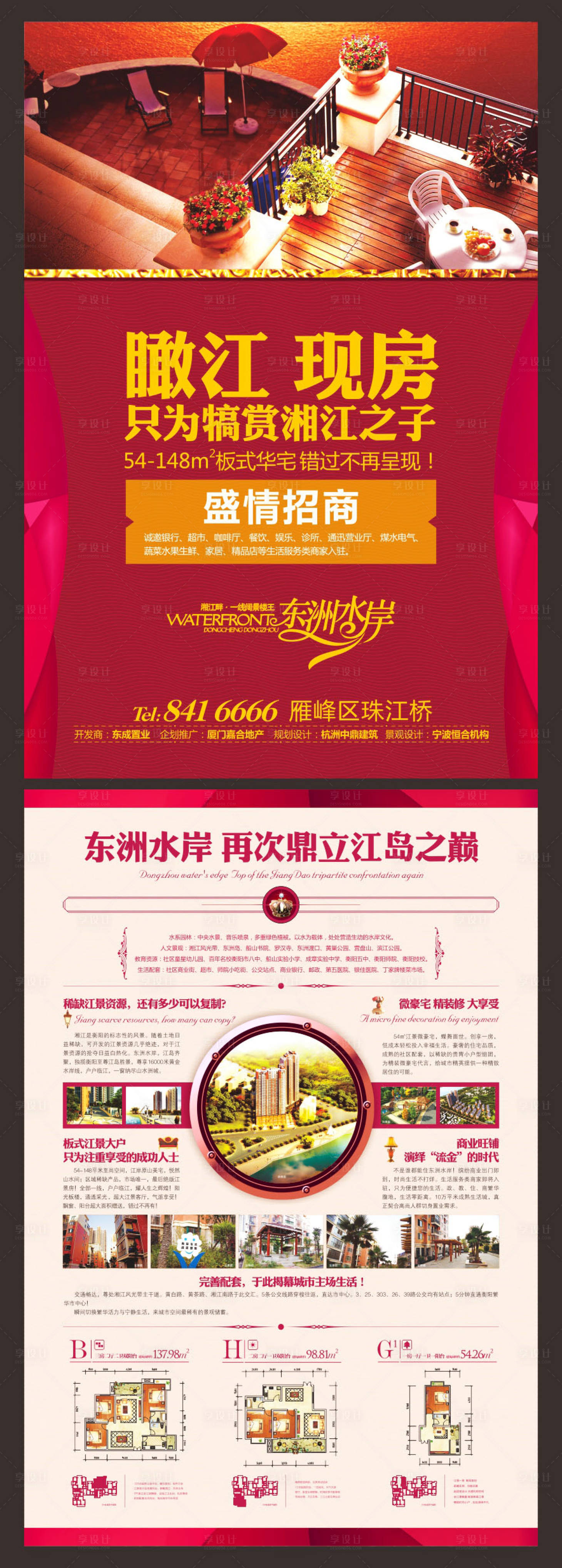 源文件下載【享設(shè)計(jì)】搜索編號(hào)：73790000512621329【地產(chǎn)江景陽(yáng)臺(tái)DM宣傳單】