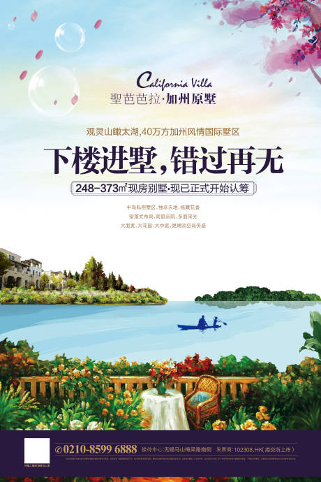 源文件下载【湖景欧式别墅海报】编号：12460000582267713