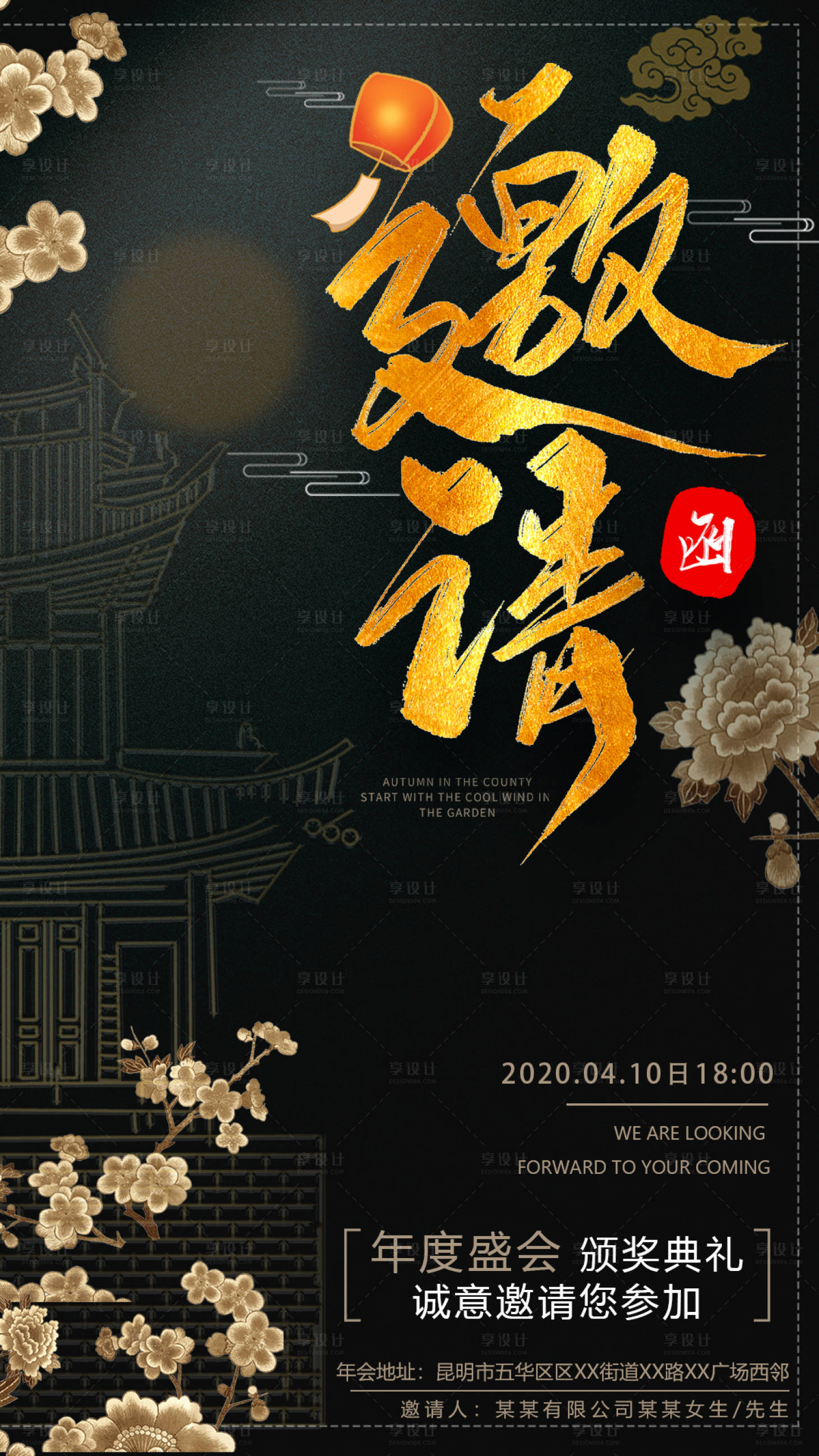 源文件下载【享设计】搜索编号：72280000580886024【邀请函移动端海报】