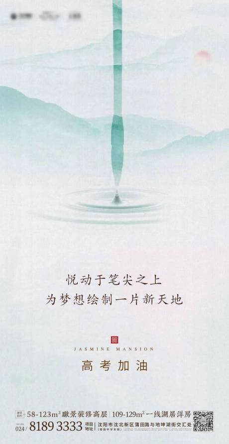 源文件下載【高考水墨移動端海報】編號：69080000612477454