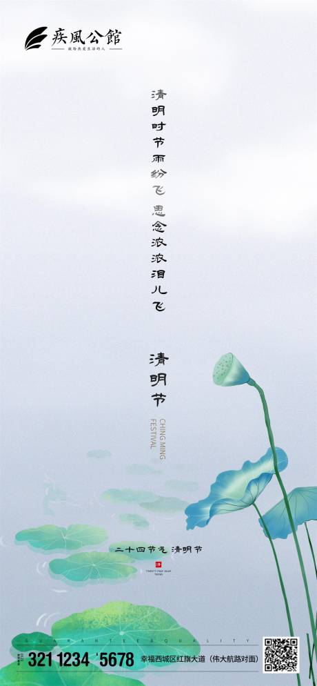 源文件下载【创意清新清明节海报】编号：43980000601429168