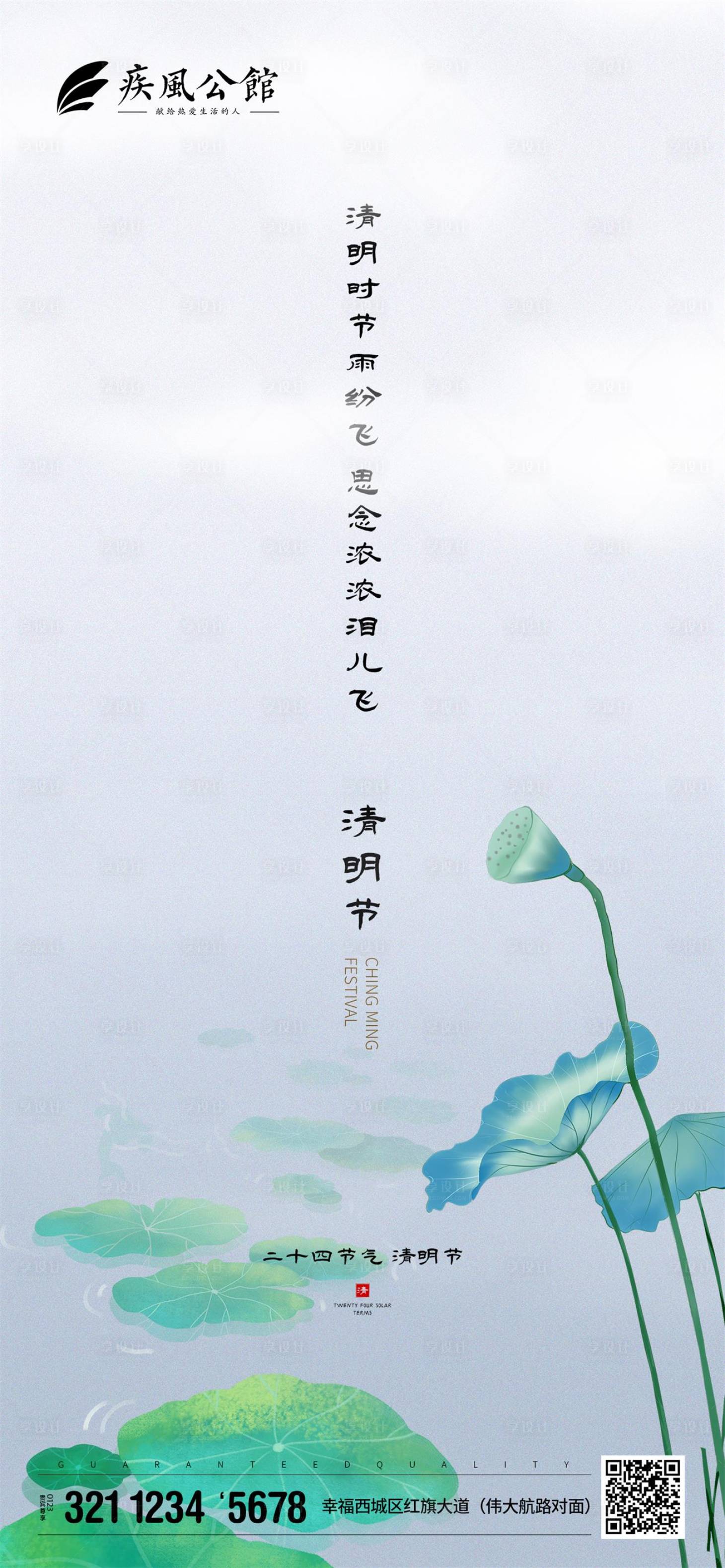 源文件下载【享设计】搜索编号：43980000601429168【创意清新清明节海报】