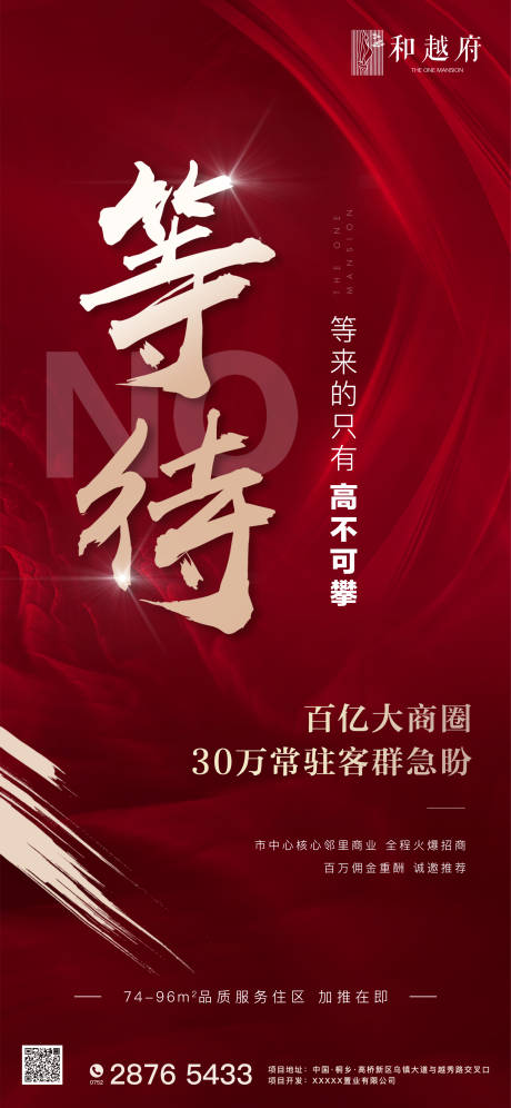 源文件下载【红金房地产促销价值点海报】编号：17700000636402557