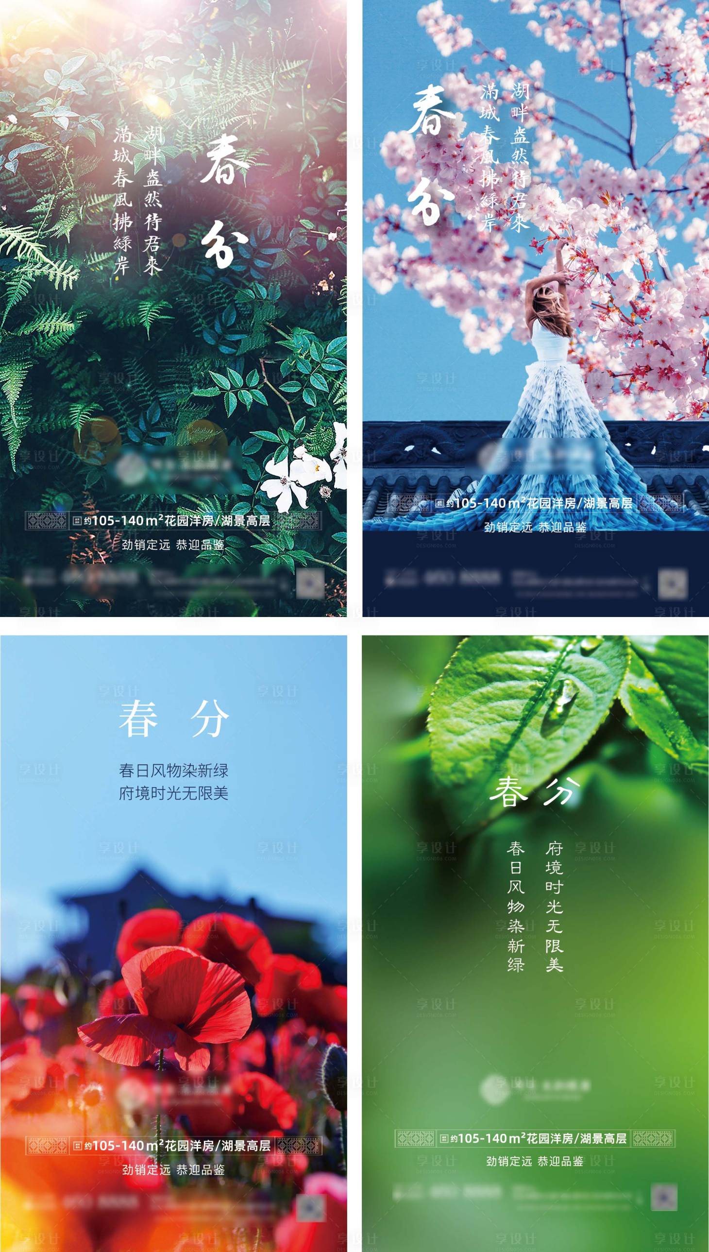 源文件下载【地产春分节气海报系列】编号：27700000555331115