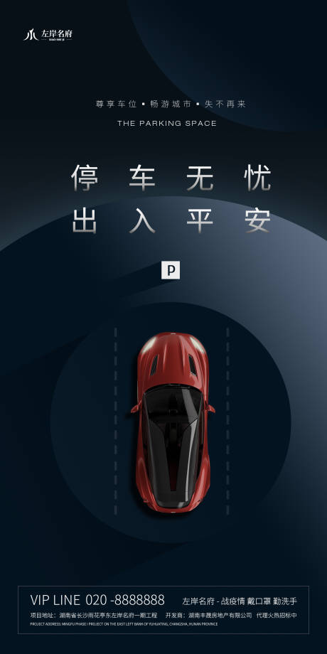 源文件下载【地产停车位主题海报】编号：72700000571778104