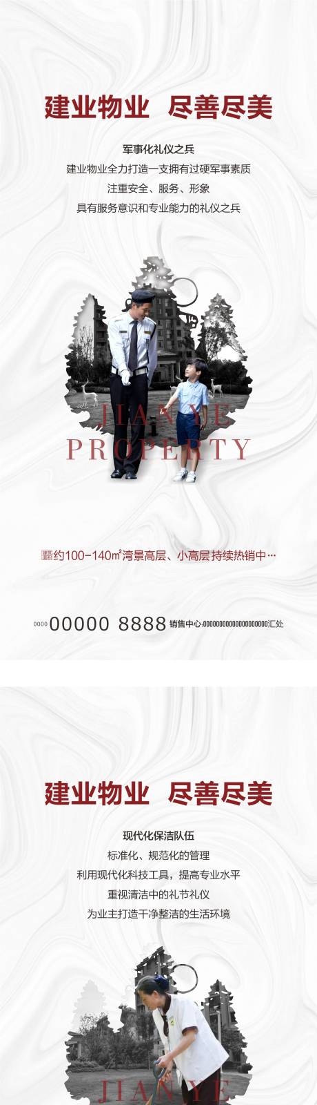 源文件下載【享設計】搜索編號：50140000633018514【物業服務系列海報】