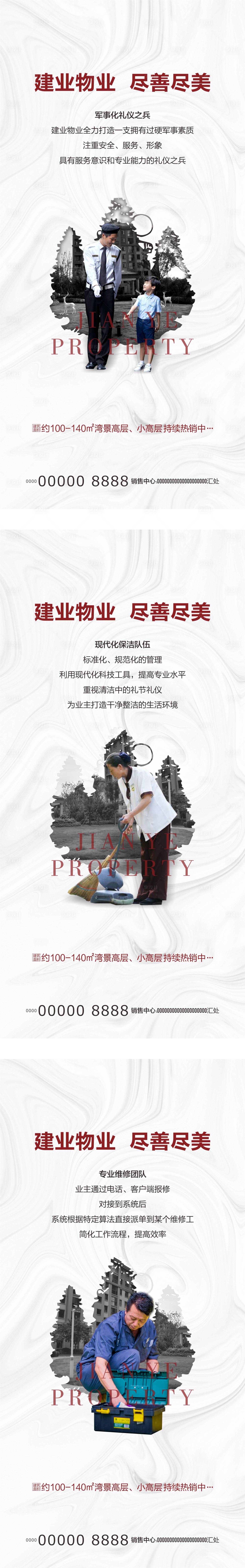 源文件下載【享設(shè)計】搜索編號：50140000633018514【物業(yè)服務(wù)系列海報】