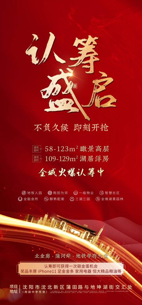 源文件下载【认筹开盘大气红稿热销地产】编号：73900000615497834