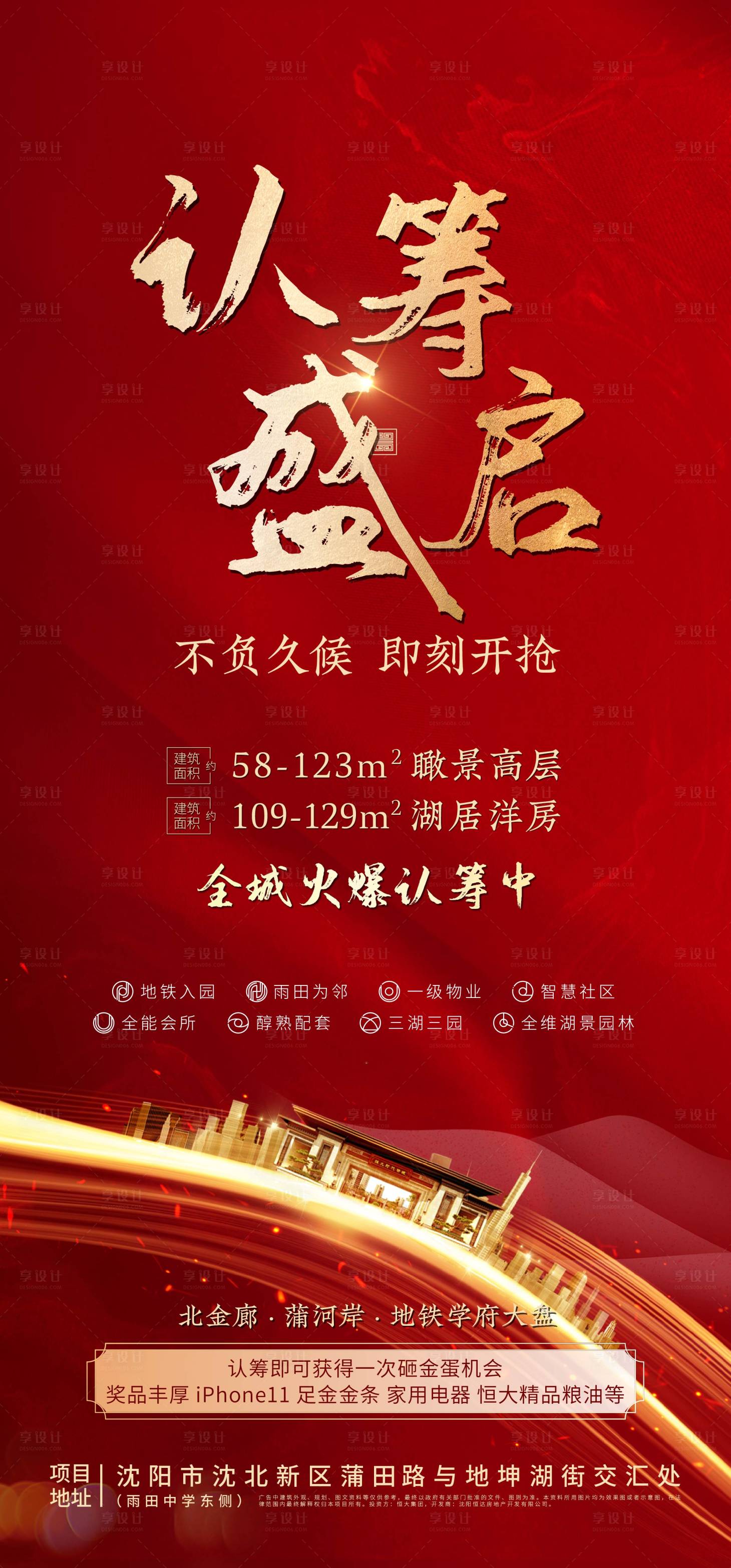 源文件下载【享设计】搜索编号：73900000615497834【认筹开盘大气红稿热销地产】