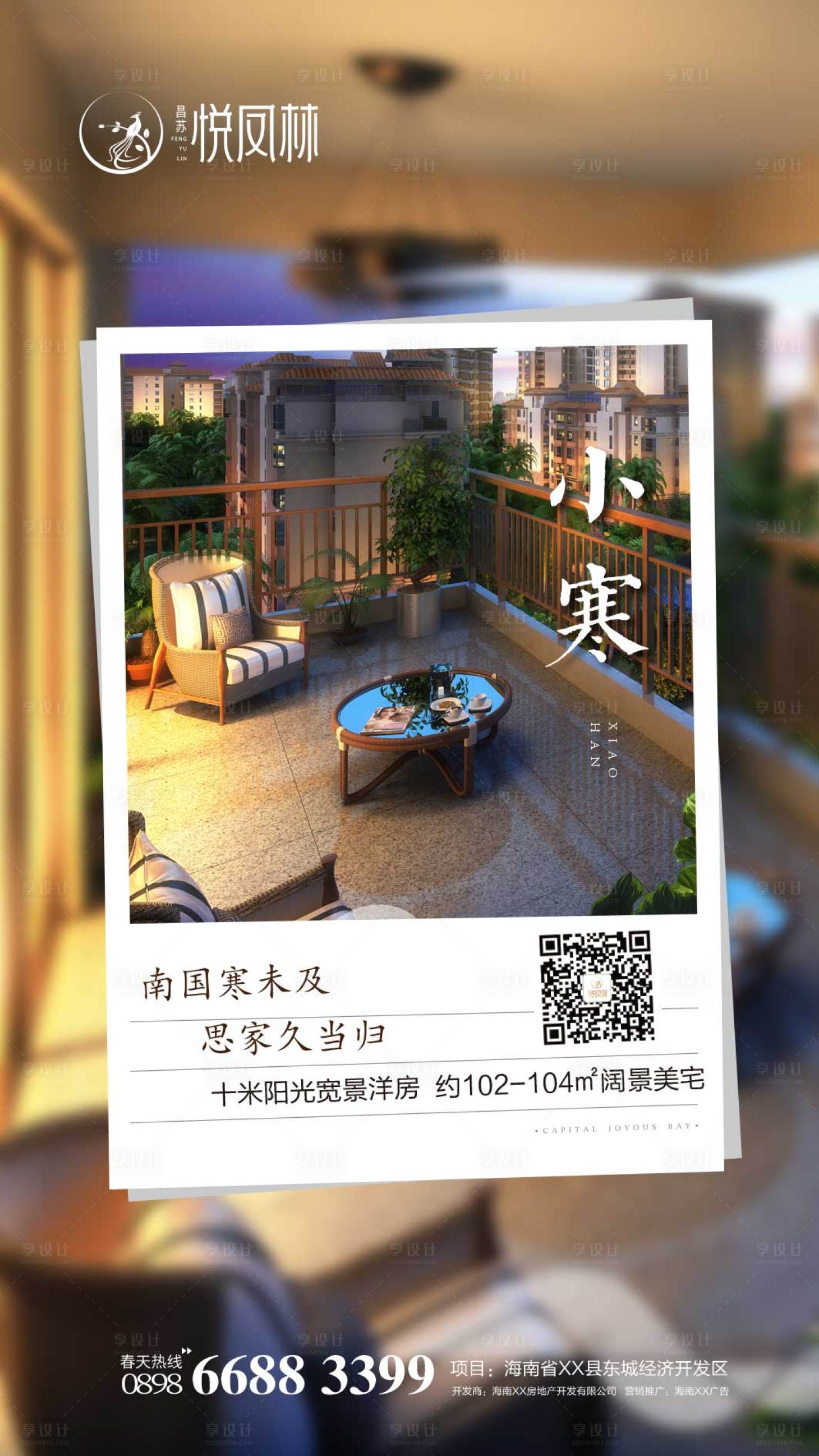 源文件下載【享設計】搜索編號：28770000477356685【地產小寒節氣海報】