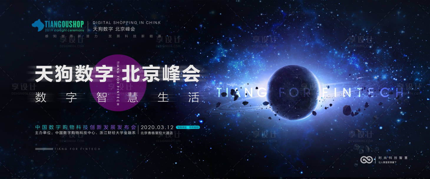 源文件下載【享設計】搜索編號：79780000599881092【會議科技簡約背景板】