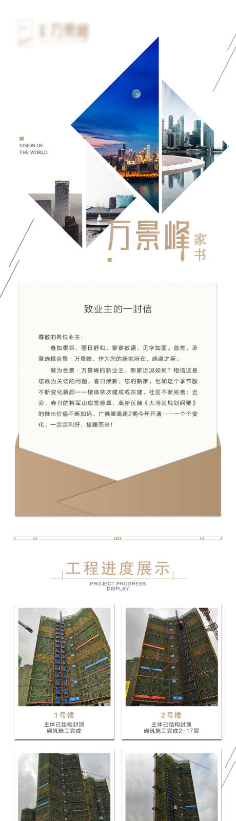 源文件下载【地产家书工程进度海报】编号：69560000509299429