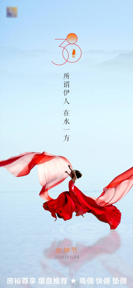 源文件下载【享设计】搜索编号：48210000506403248【女神节在水一方海报】