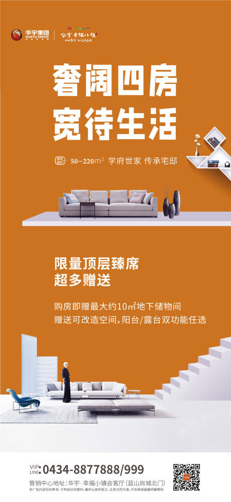 源文件下载【房地产户型赠送海报】编号：25990000554799227