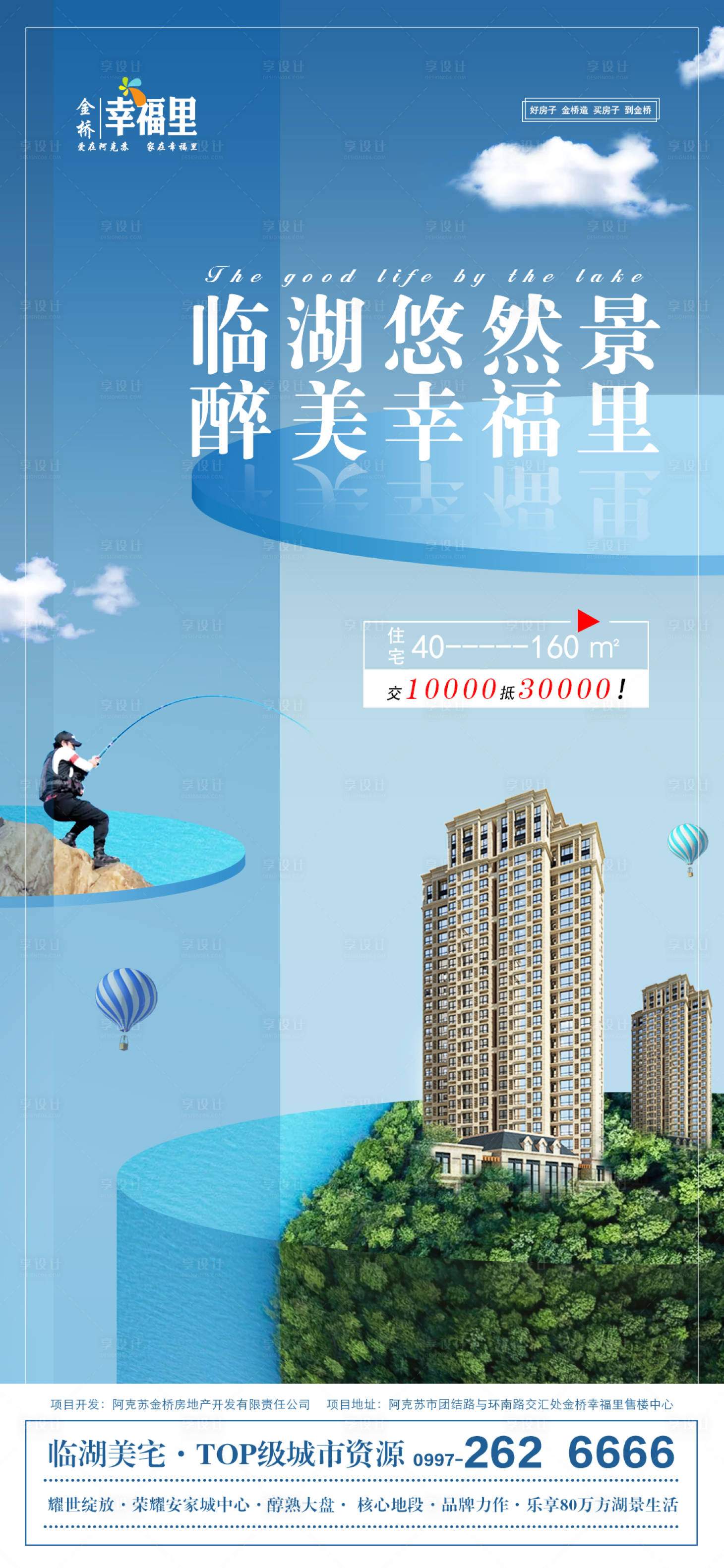 源文件下載【地產湖景美宅移動端海報】編號：56020000510026651