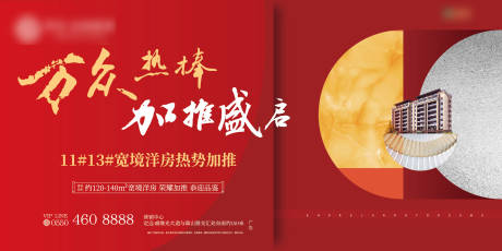 源文件下载【地产洋房加推海报展板】编号：30520000535606431