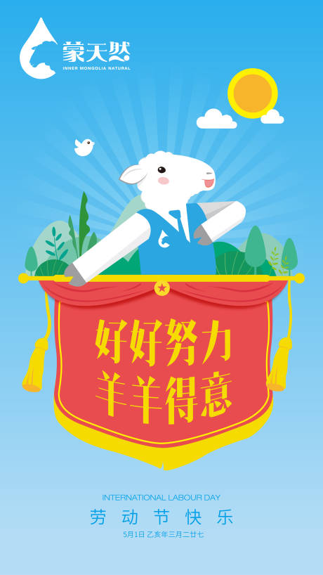 源文件下载【五一劳动节移动端海报】编号：10210000479856715